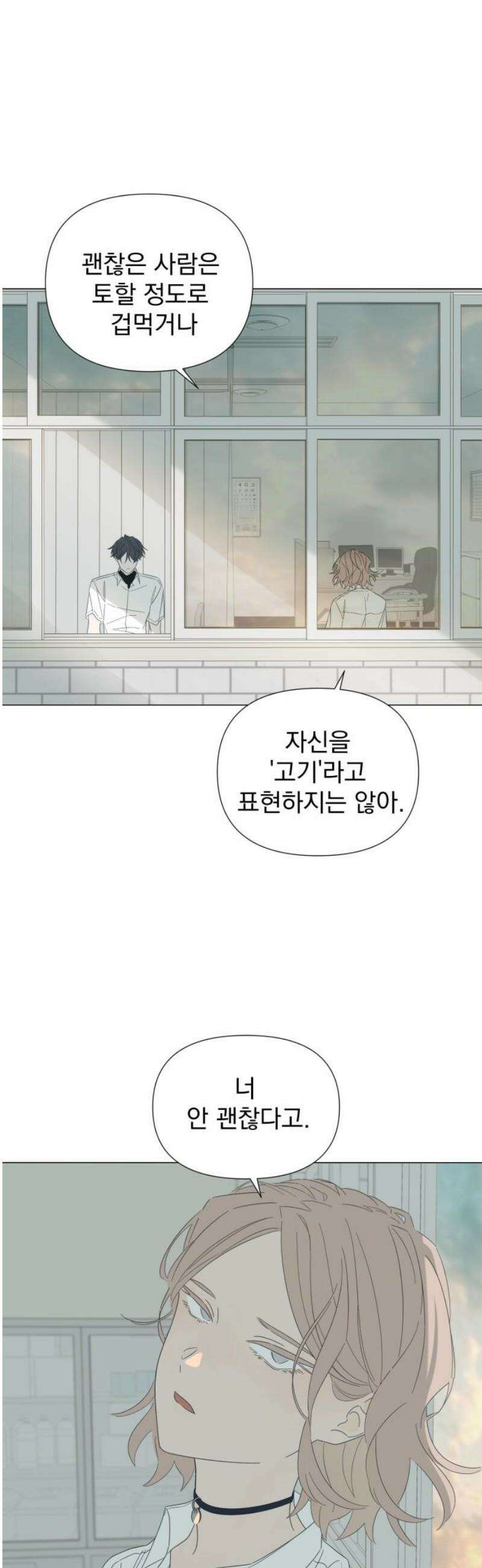 달로 만든 아이 113화 6