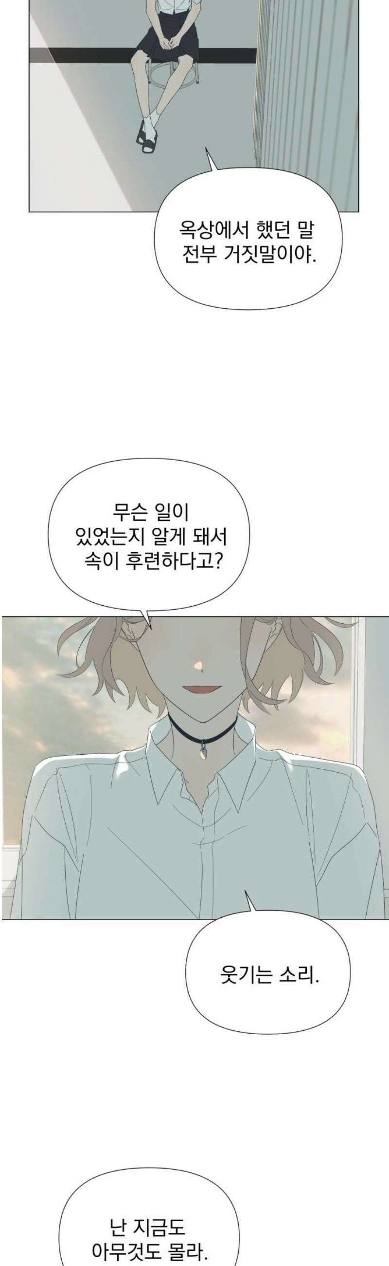 달로 만든 아이 113화 8
