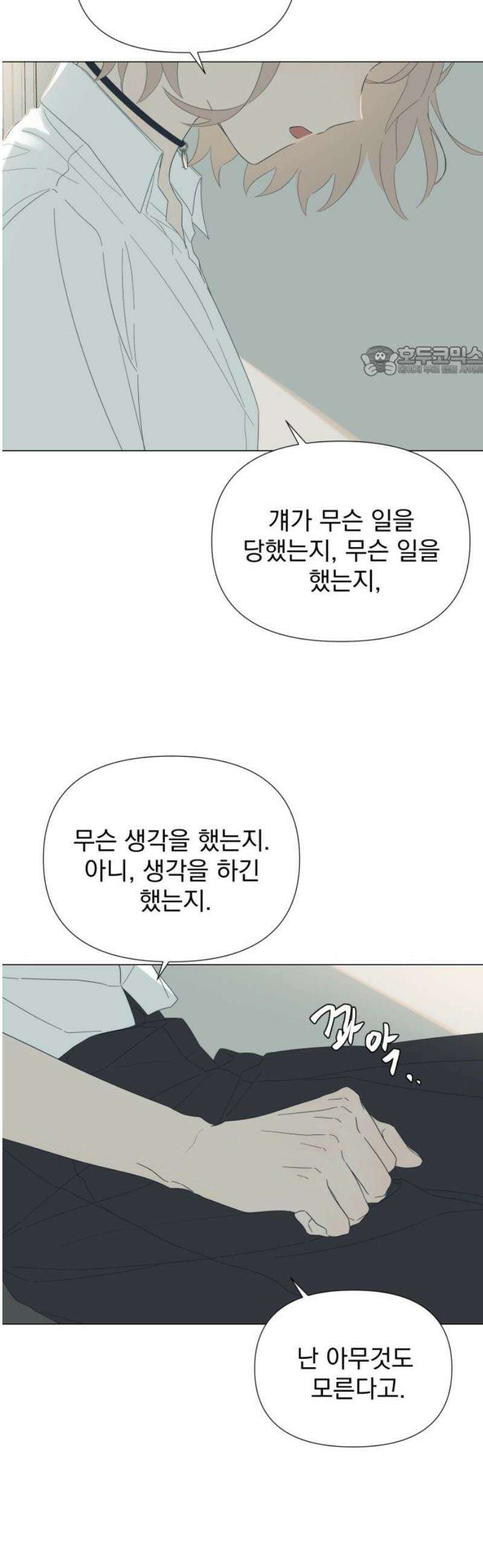 달로 만든 아이 113화 9