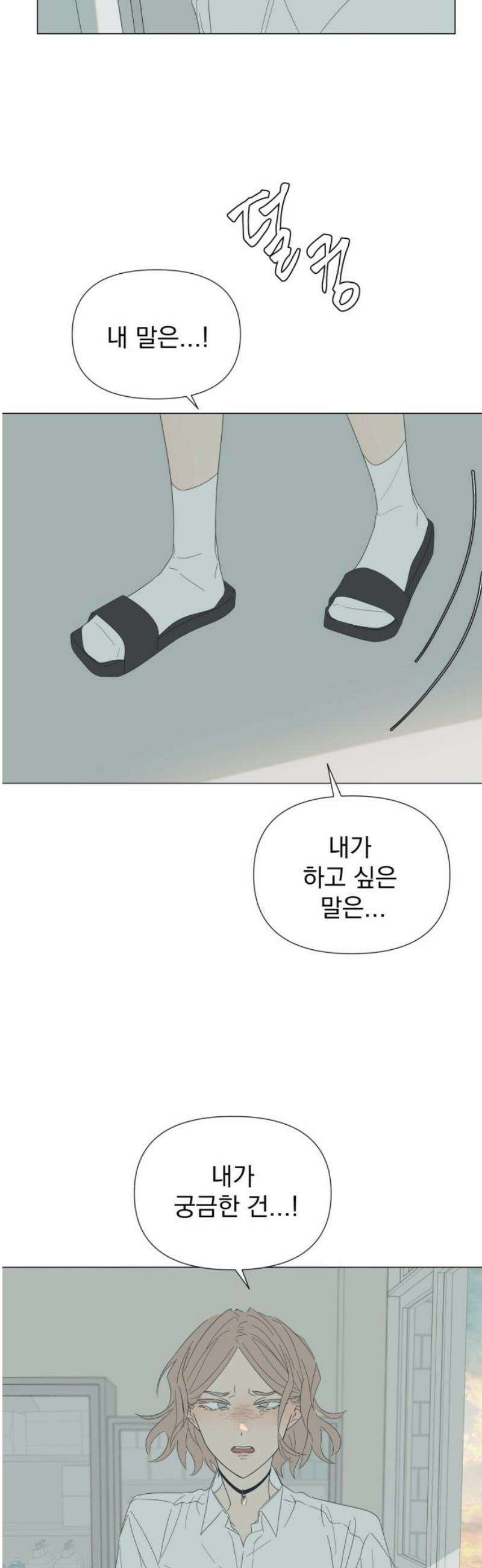 달로 만든 아이 113화 12