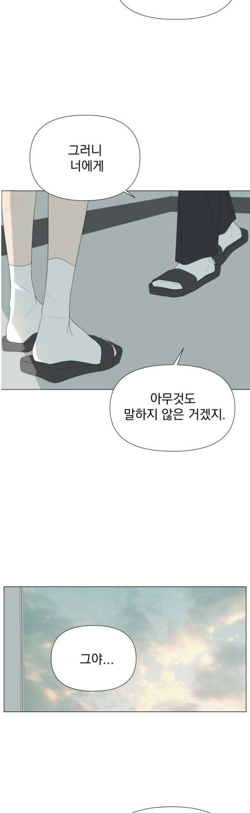달로 만든 아이 113화 16