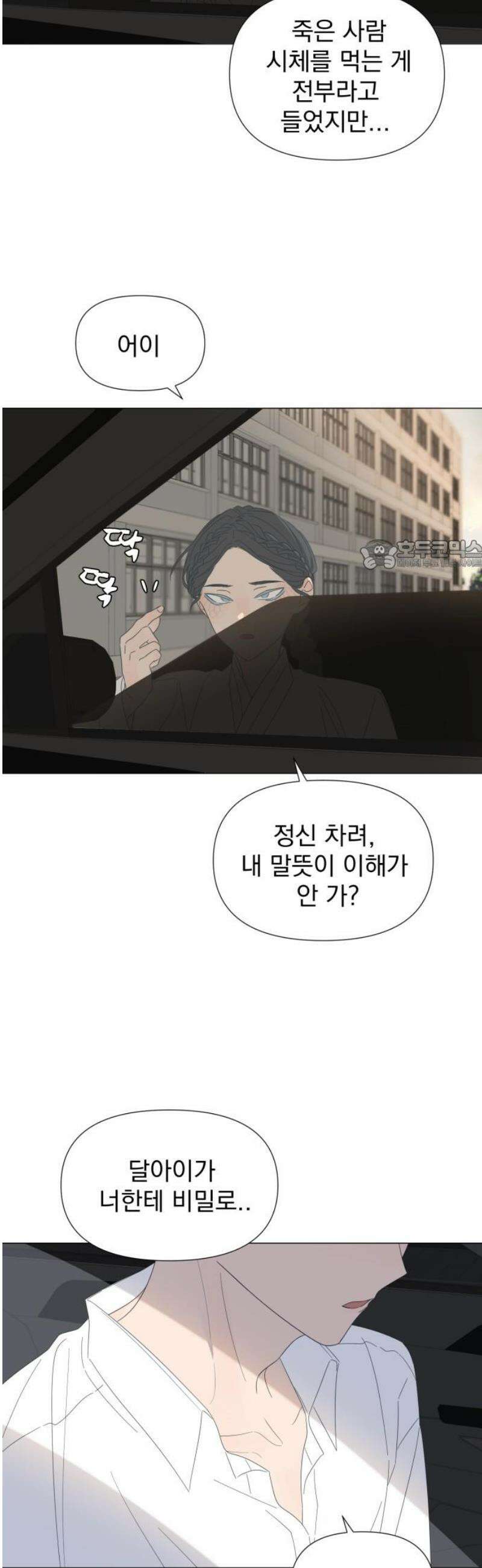 달로 만든 아이 113화 26