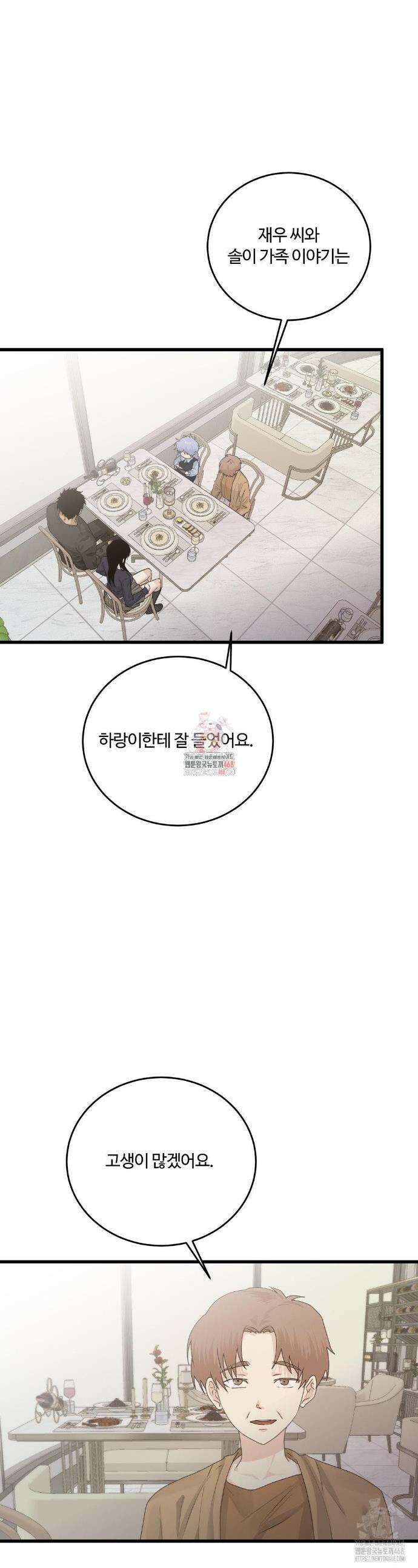가족이 되어주라 68화 1