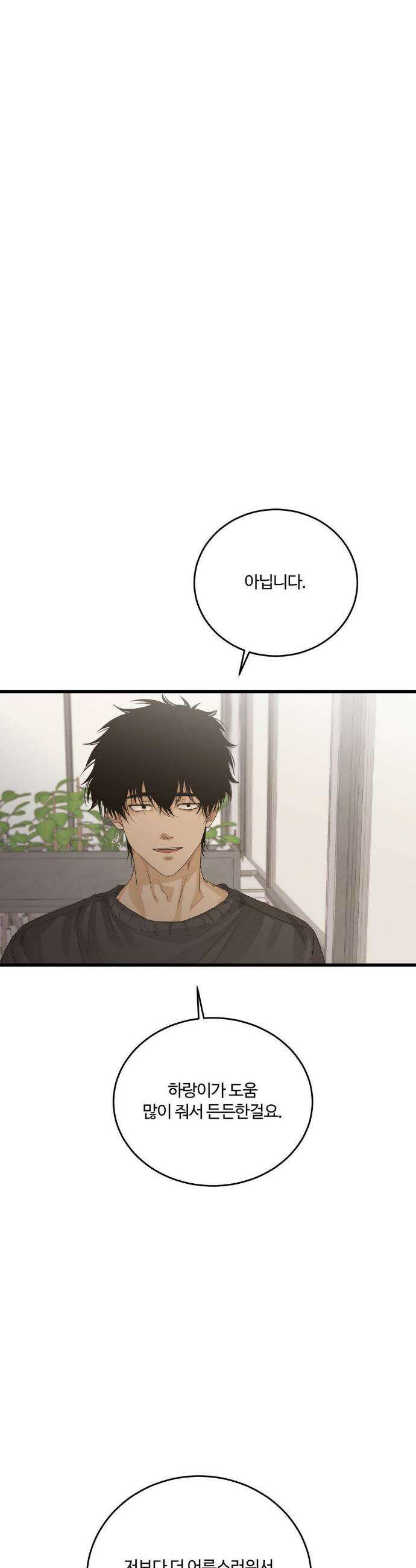 가족이 되어주라 68화 2