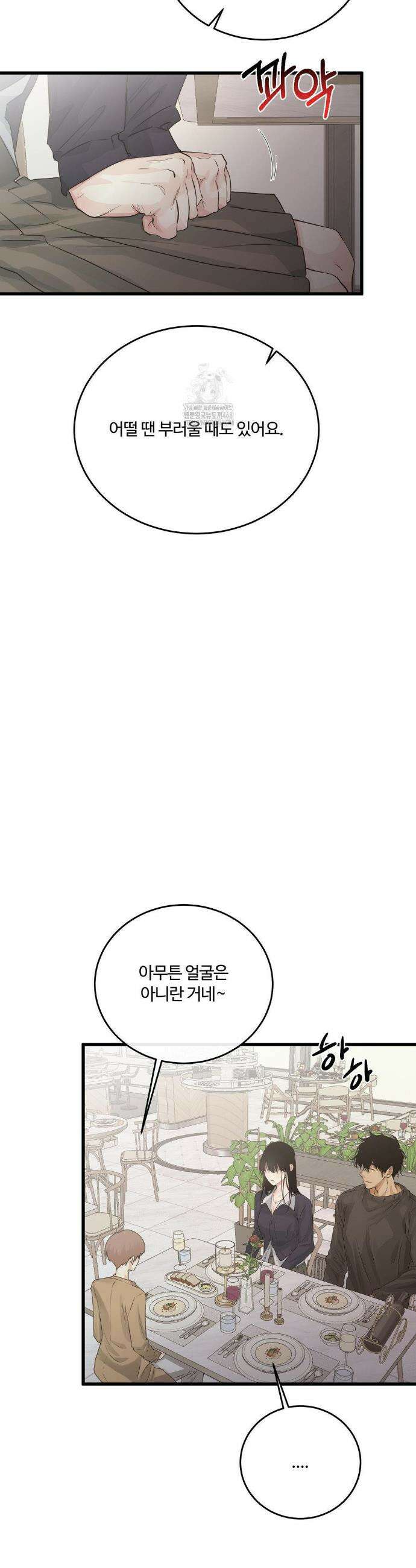 가족이 되어주라 68화 5
