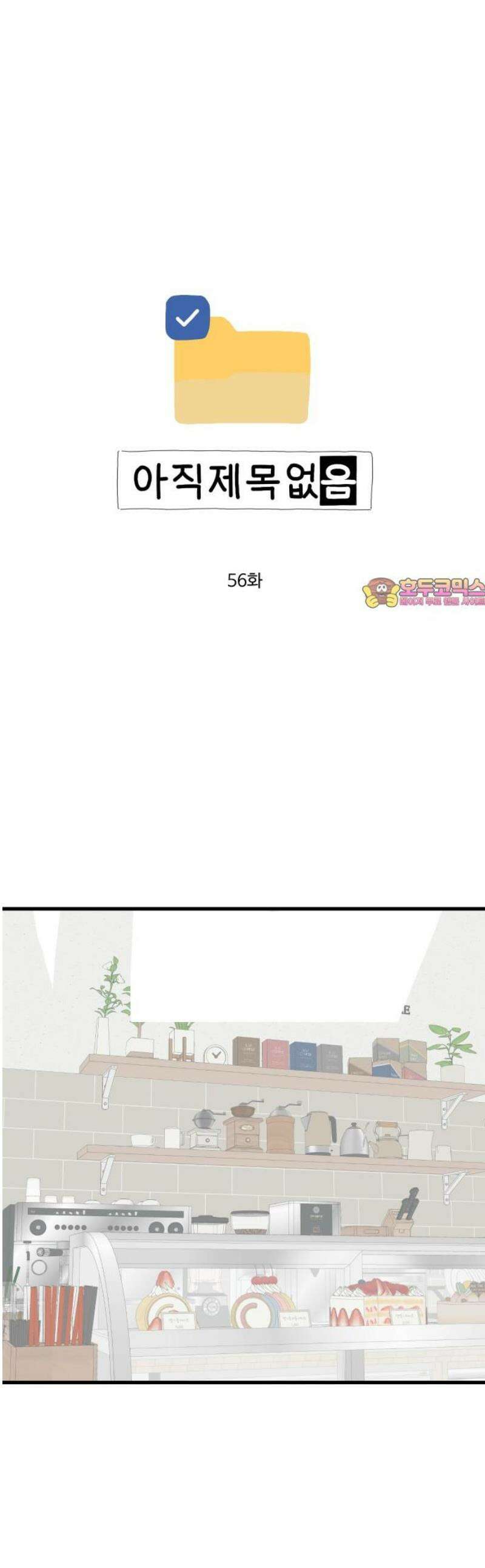 아직 제목 없음 56화 1