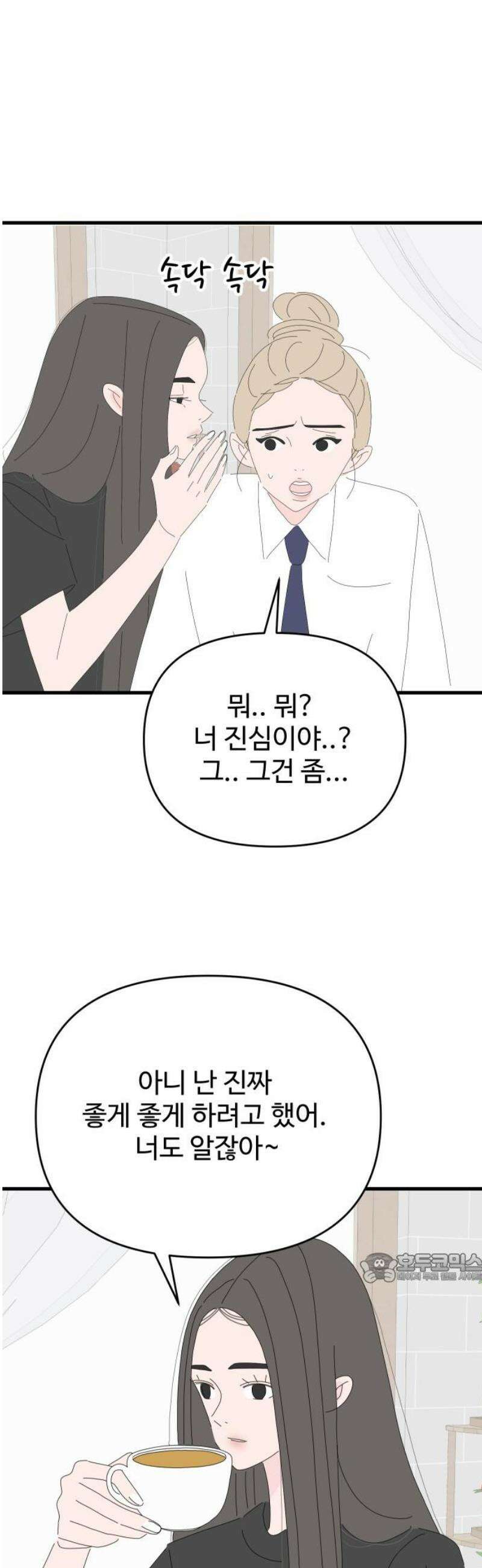 아직 제목 없음 56화 2
