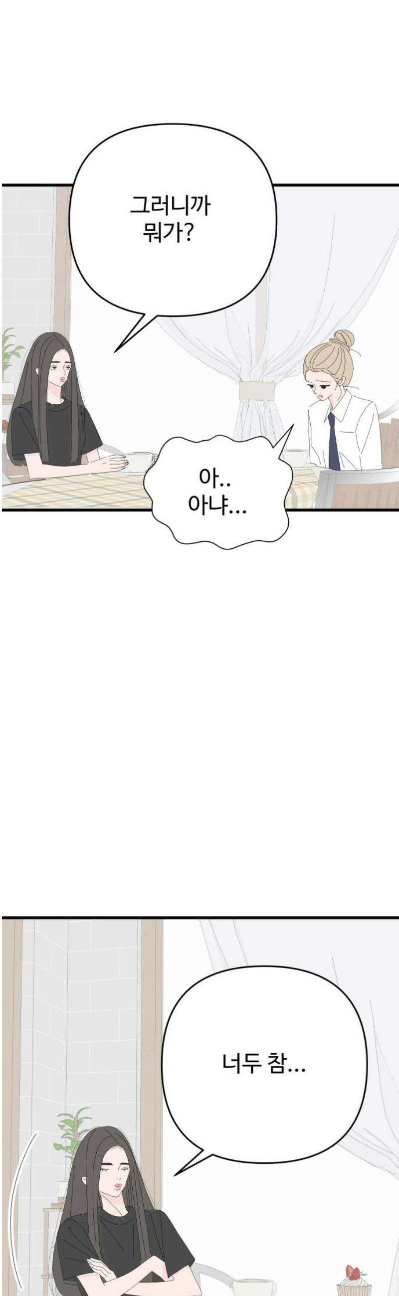 아직 제목 없음 56화 6