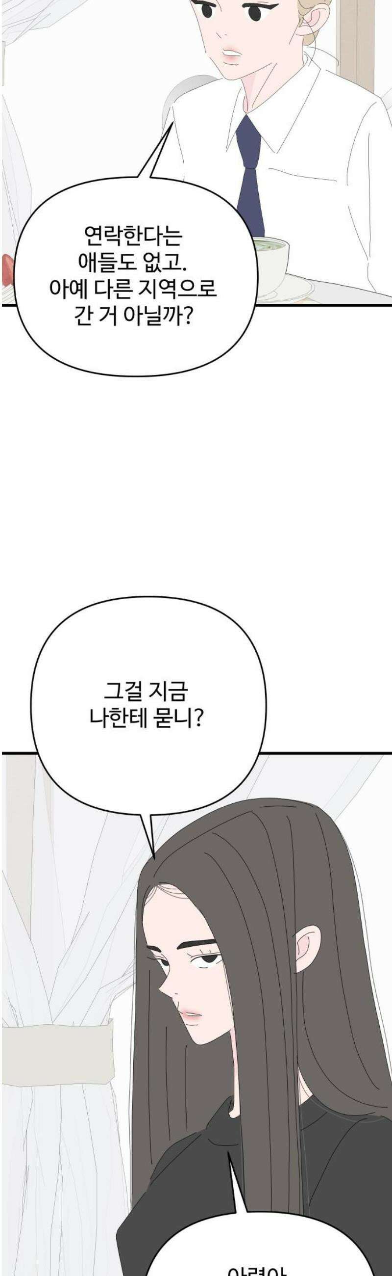 아직 제목 없음 56화 8