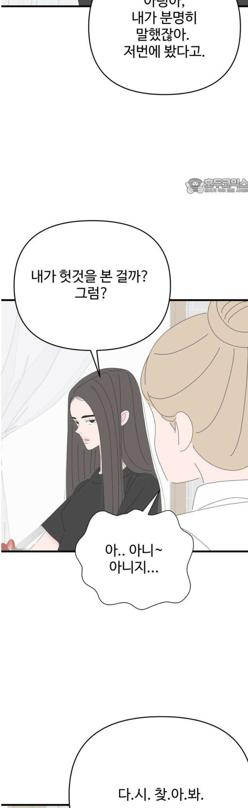 아직 제목 없음 56화 9