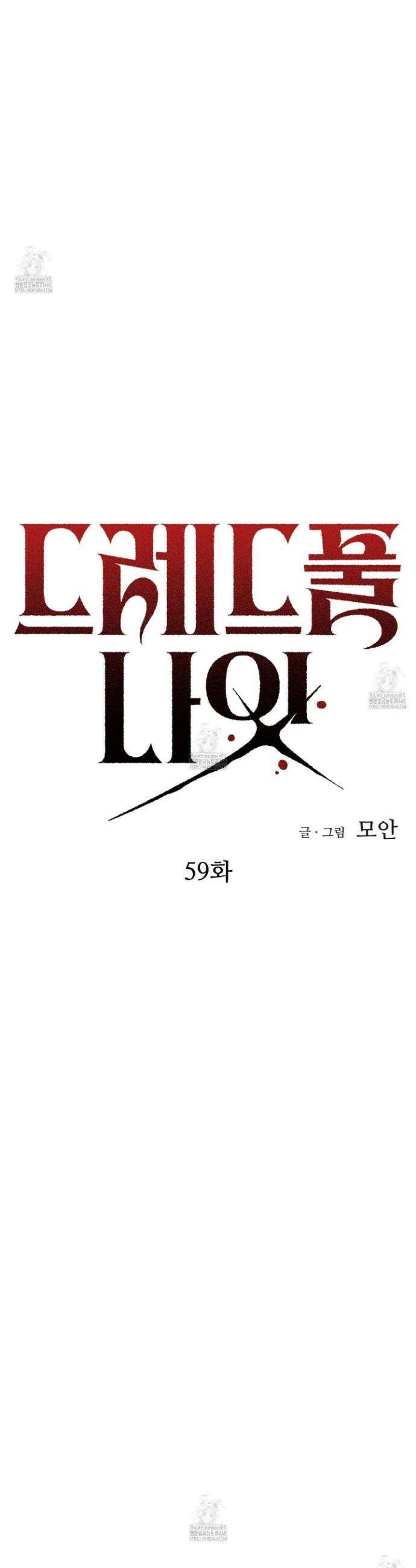 드레드풀 나잇 59화 4