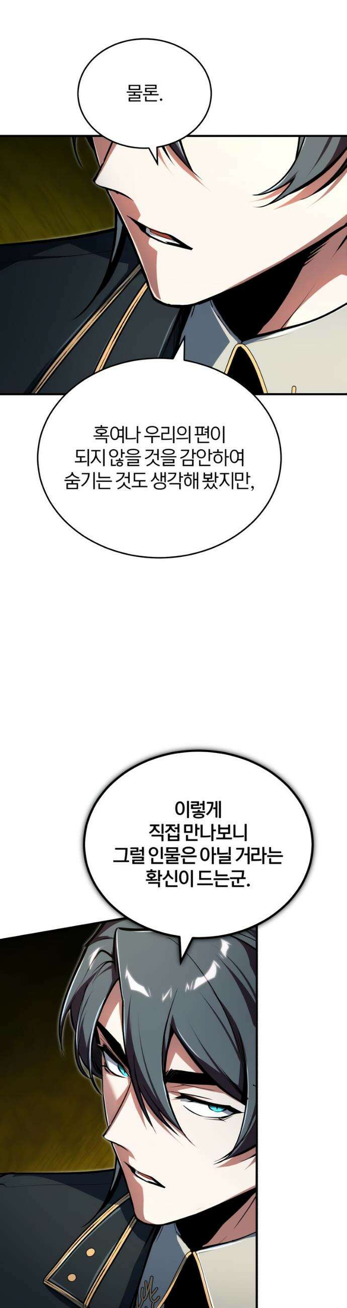 아카데미에 위장취업당했다 138화 3