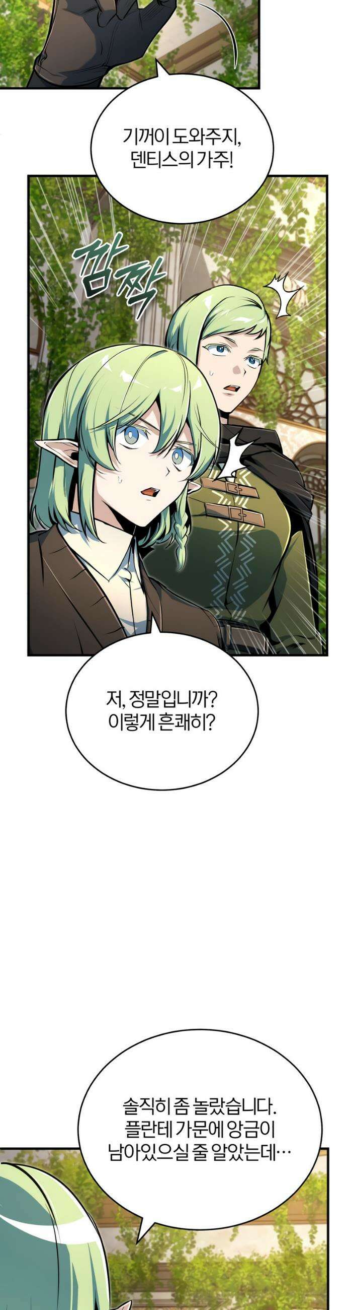 아카데미에 위장취업당했다 138화 5