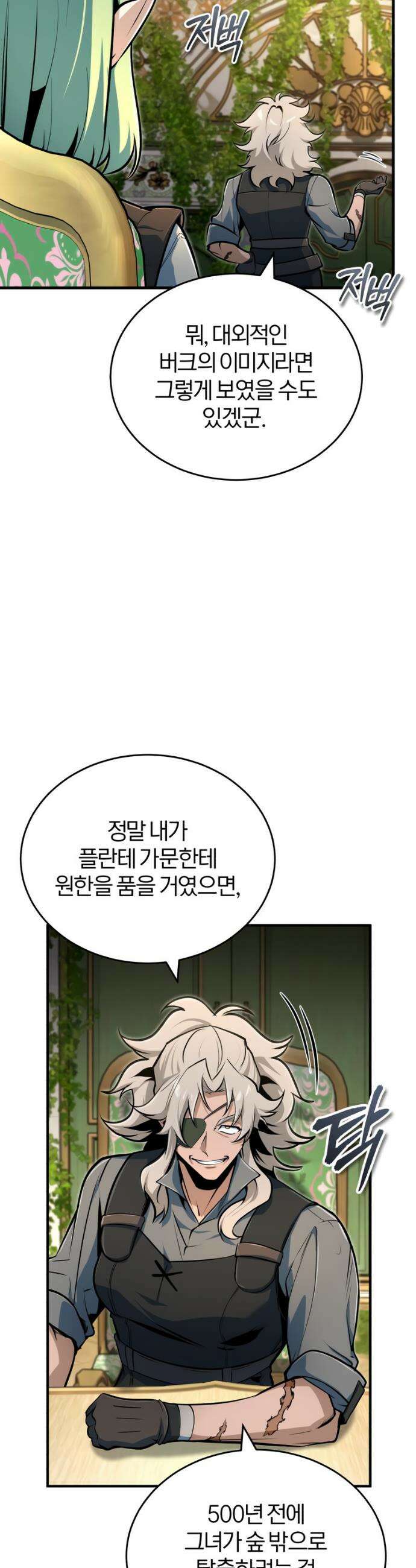 아카데미에 위장취업당했다 138화 6