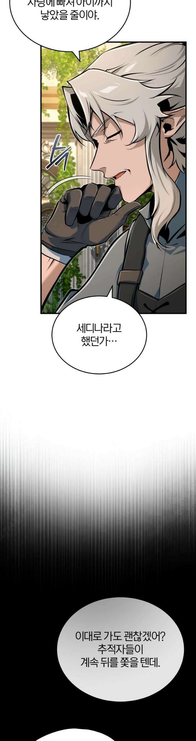 아카데미에 위장취업당했다 138화 8