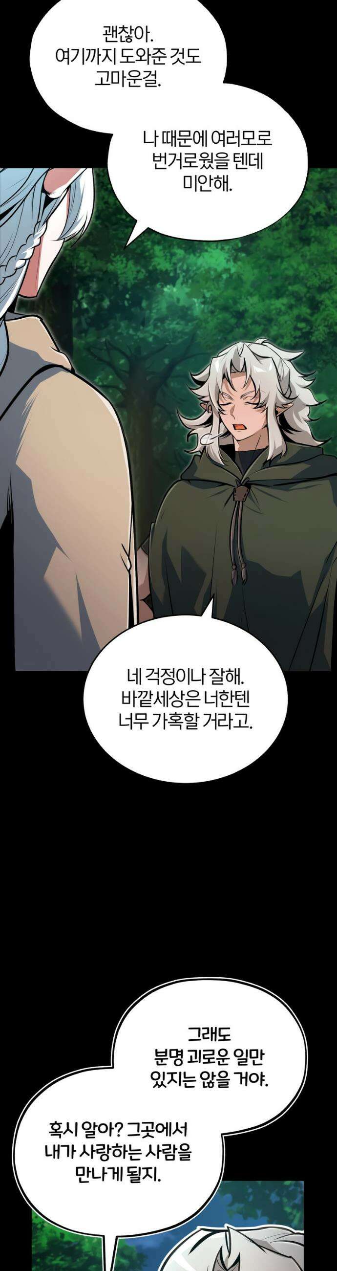 아카데미에 위장취업당했다 138화 9