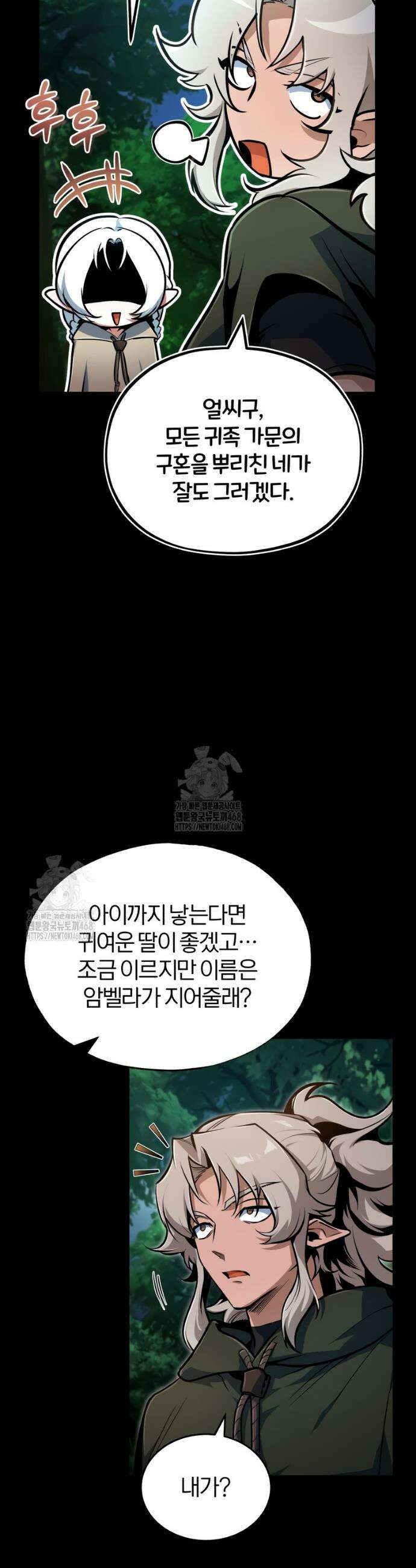 아카데미에 위장취업당했다 138화 10
