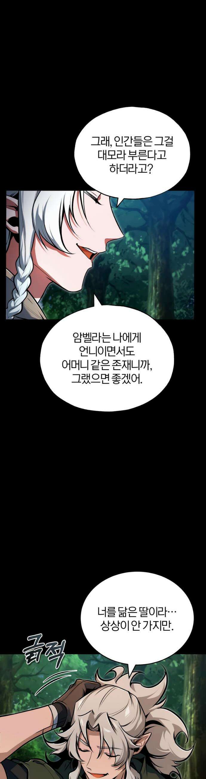 아카데미에 위장취업당했다 138화 11