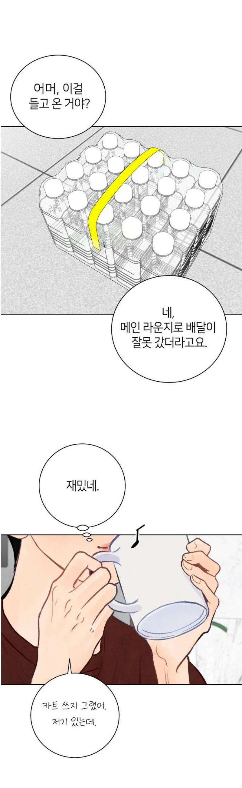 포도가 익기 전에 4화 10