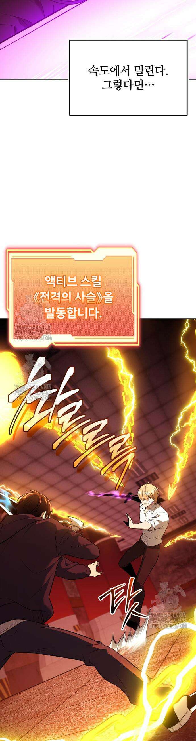 신화급 귀속 아이템을 손에 넣었다 2부 68화 3