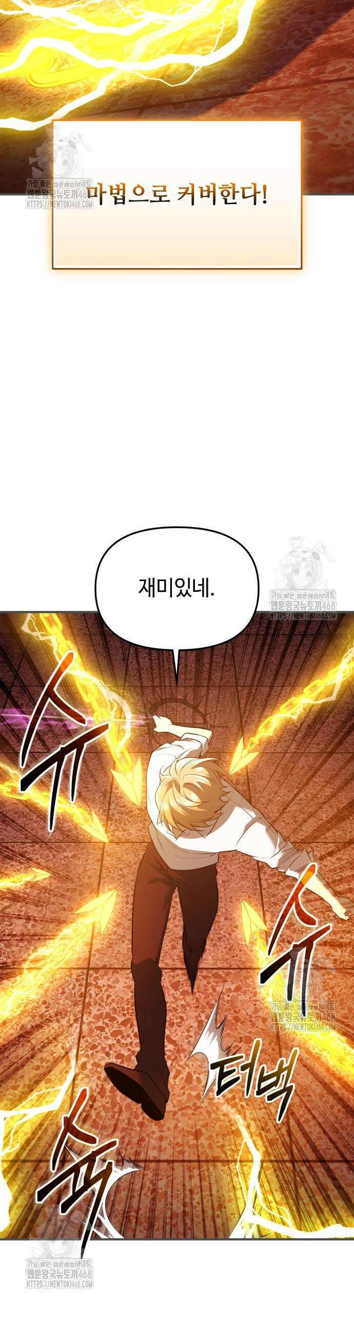 신화급 귀속 아이템을 손에 넣었다 2부 68화 4
