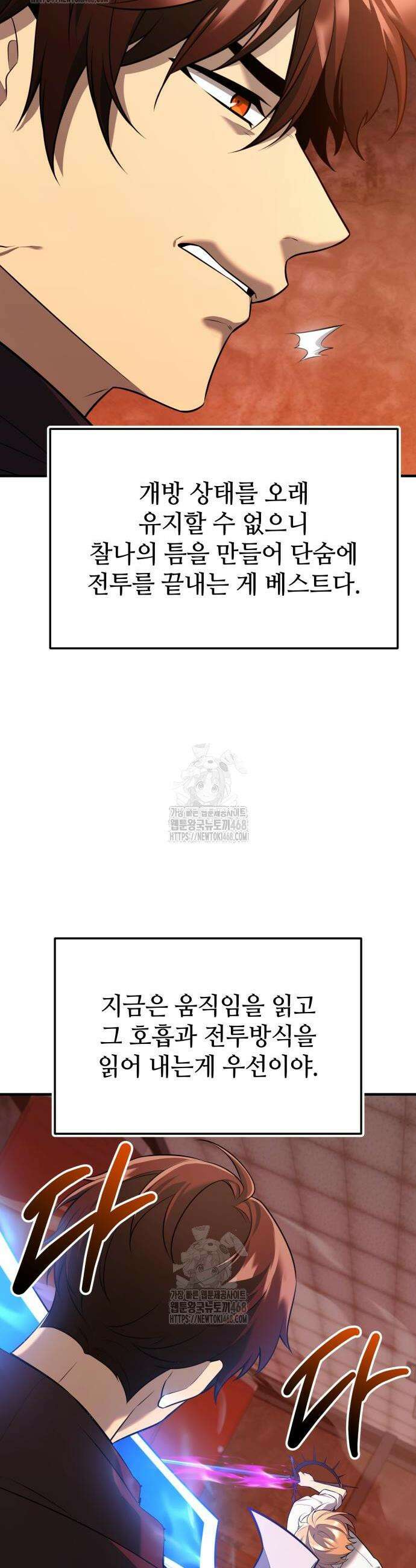 신화급 귀속 아이템을 손에 넣었다 2부 68화 7