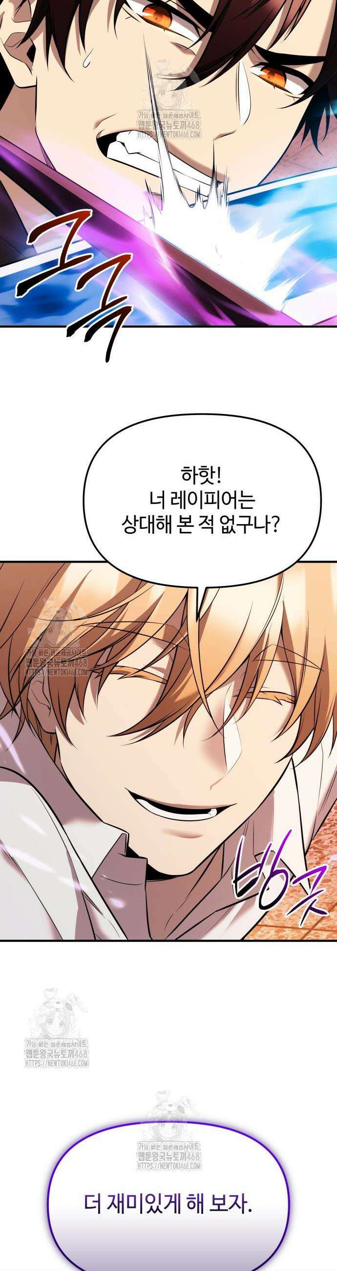 신화급 귀속 아이템을 손에 넣었다 2부 68화 10