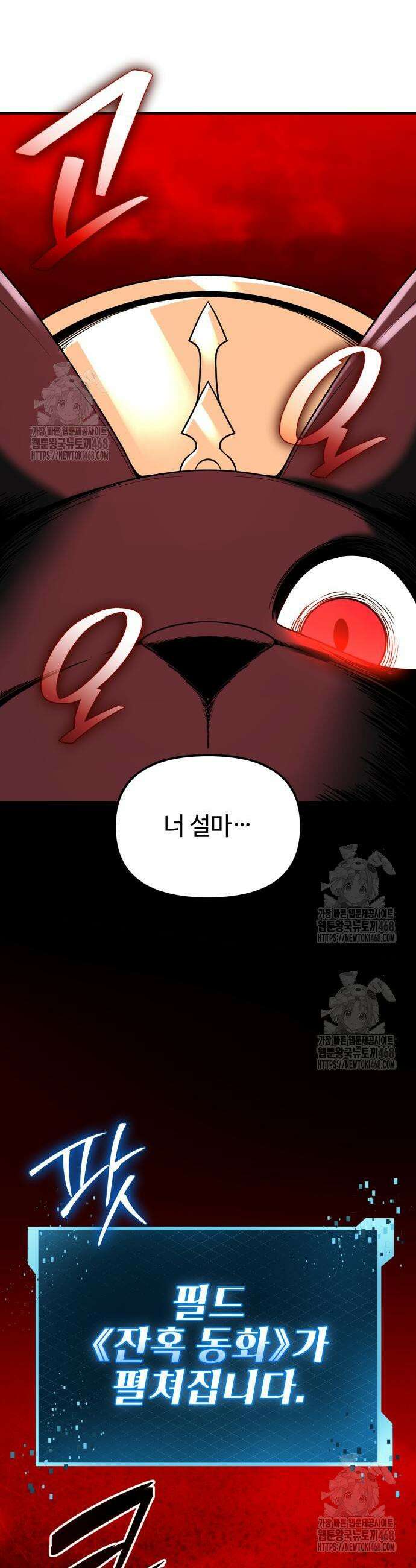 신화급 귀속 아이템을 손에 넣었다 2부 68화 15