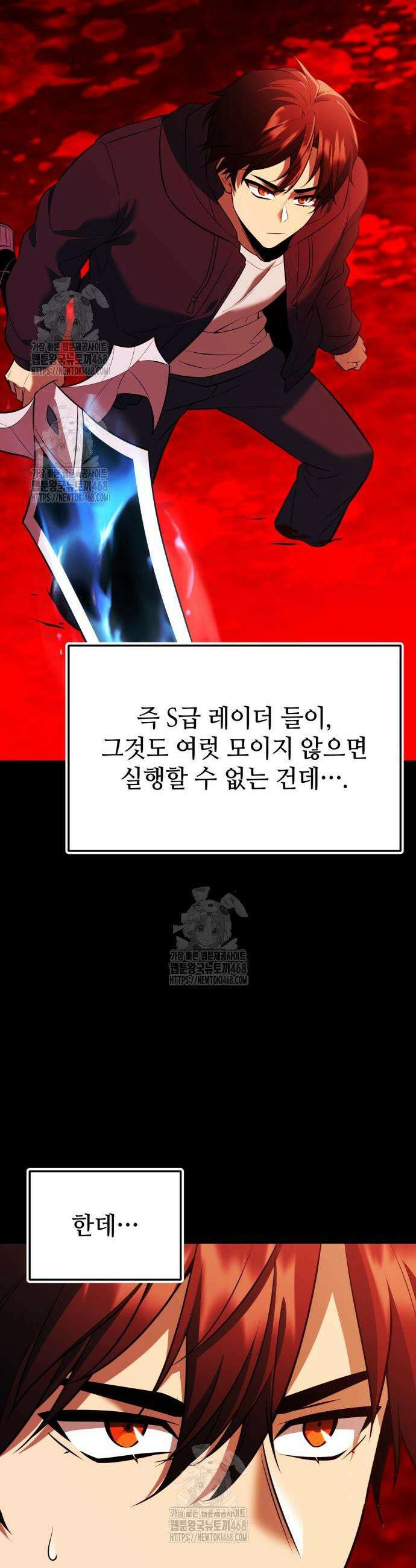 신화급 귀속 아이템을 손에 넣었다 2부 68화 20