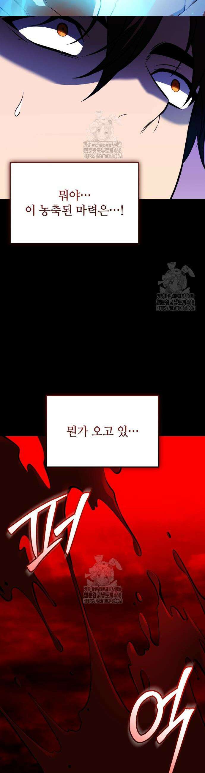 신화급 귀속 아이템을 손에 넣었다 2부 68화 33