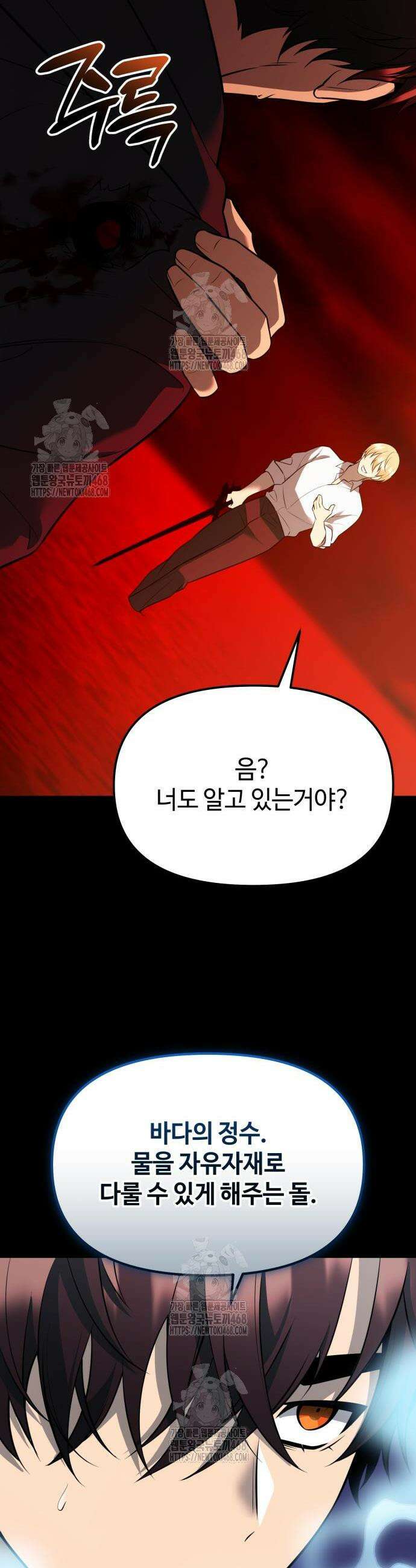 신화급 귀속 아이템을 손에 넣었다 2부 68화 36