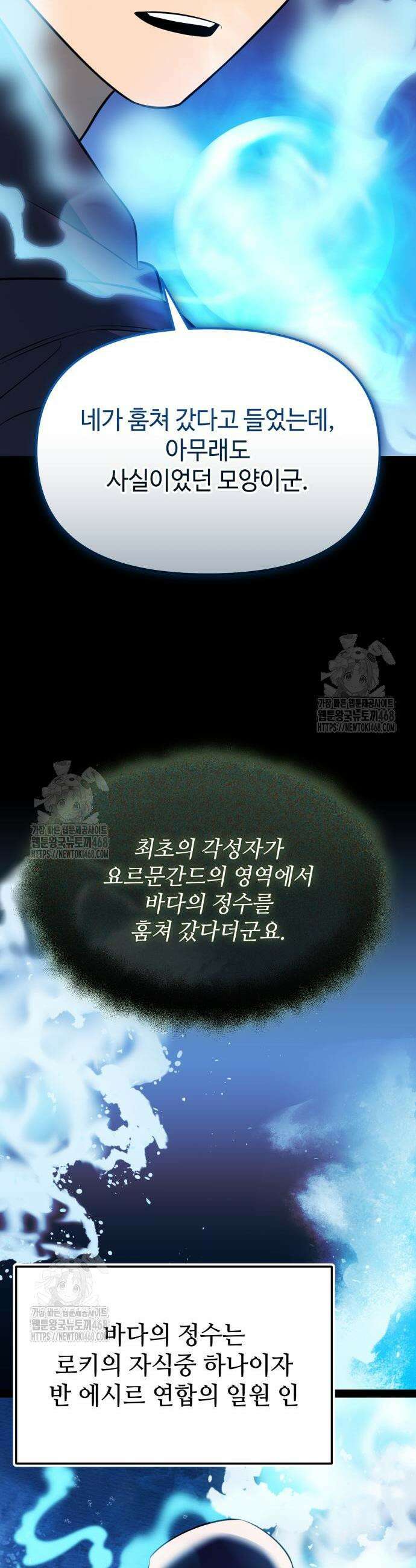 신화급 귀속 아이템을 손에 넣었다 2부 68화 37