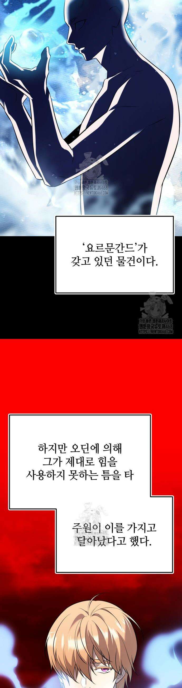 신화급 귀속 아이템을 손에 넣었다 2부 68화 38