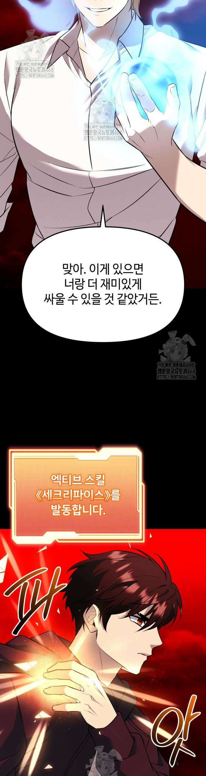 신화급 귀속 아이템을 손에 넣었다 2부 68화 39