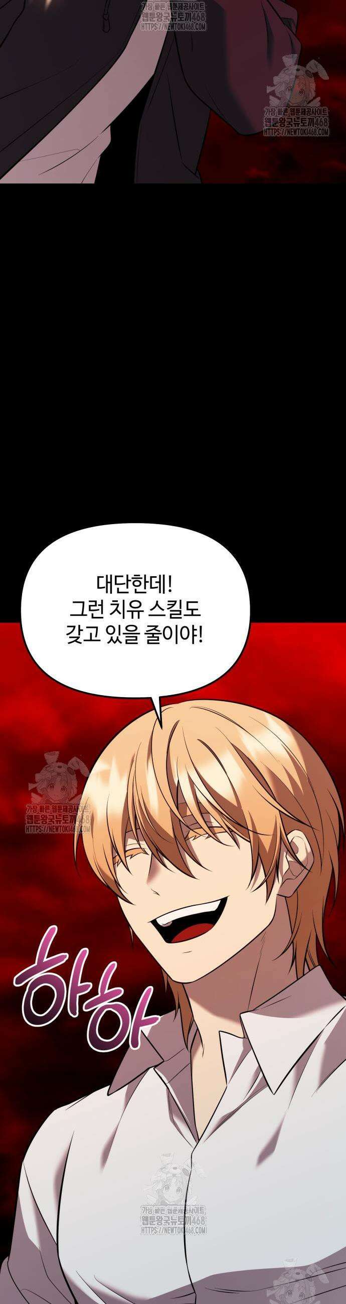 신화급 귀속 아이템을 손에 넣었다 2부 68화 40