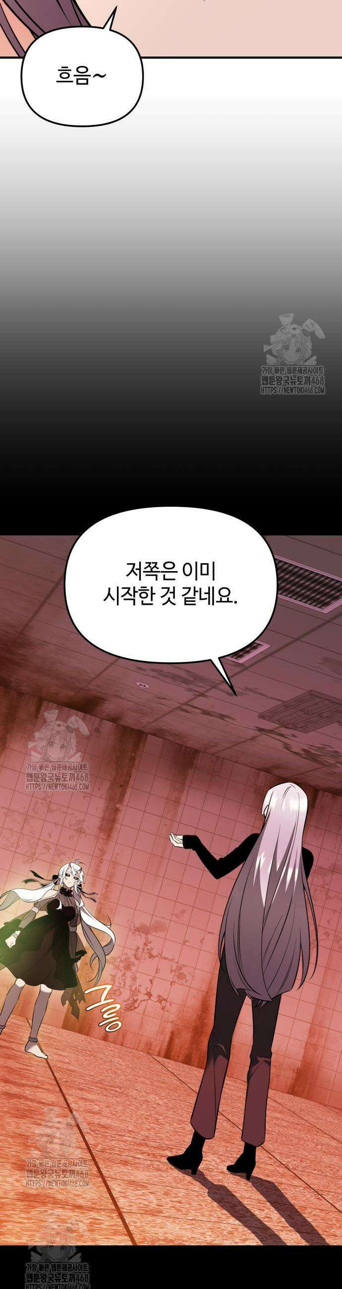 신화급 귀속 아이템을 손에 넣었다 2부 68화 47