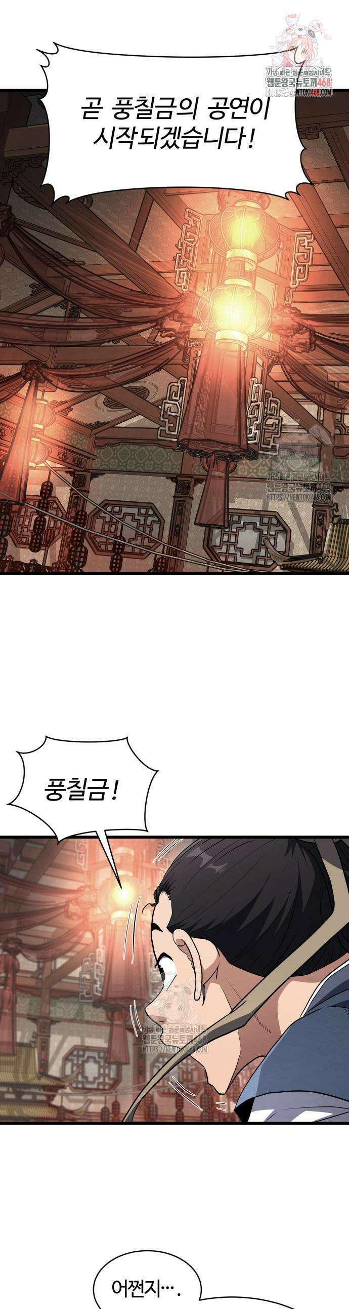 단씨세가 망나니가 너무 강함 27화 1