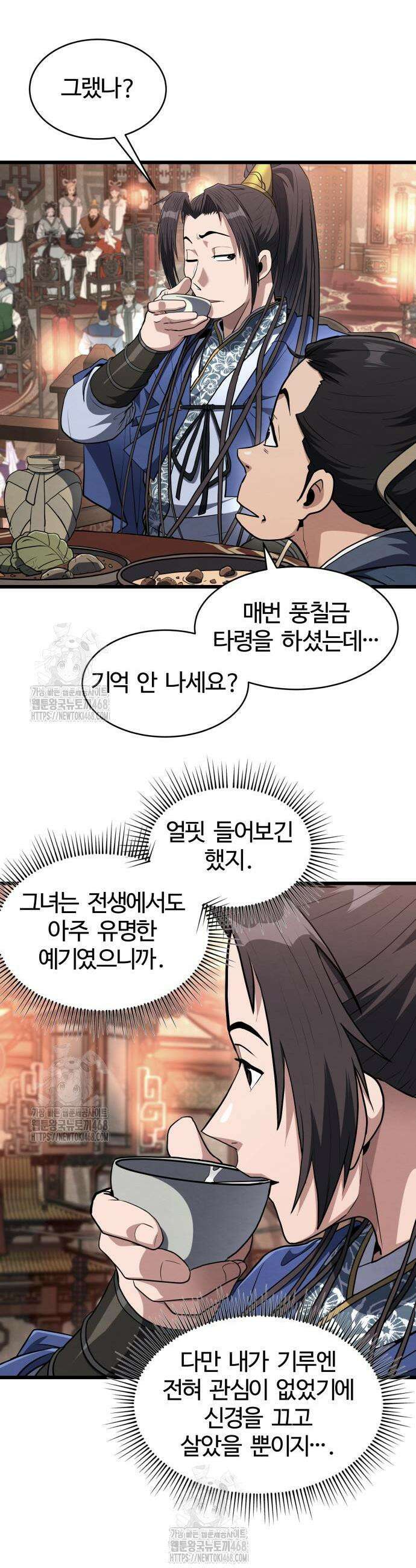 단씨세가 망나니가 너무 강함 27화 3