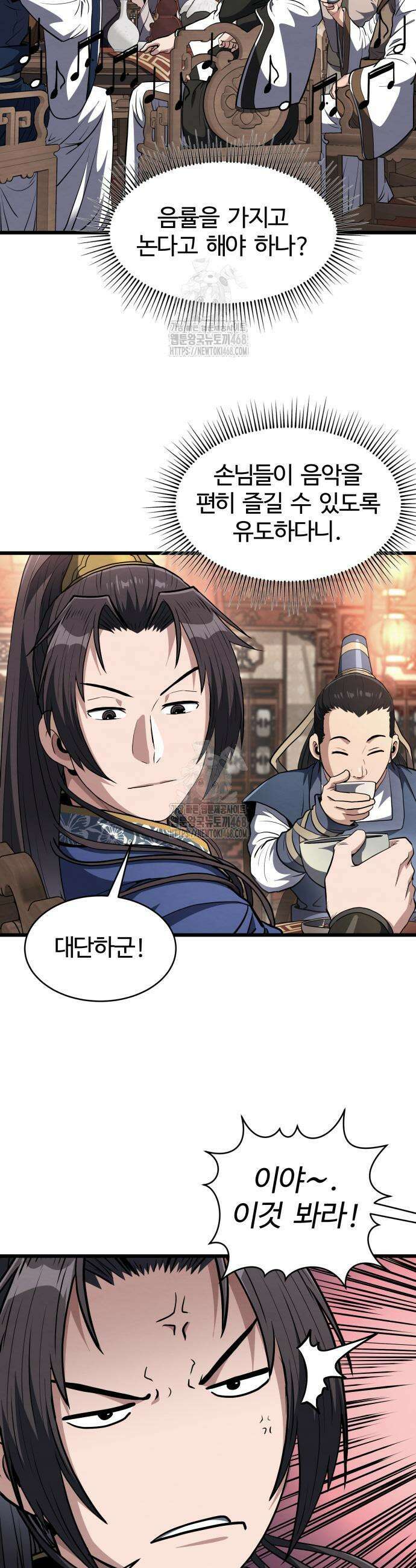 단씨세가 망나니가 너무 강함 27화 8