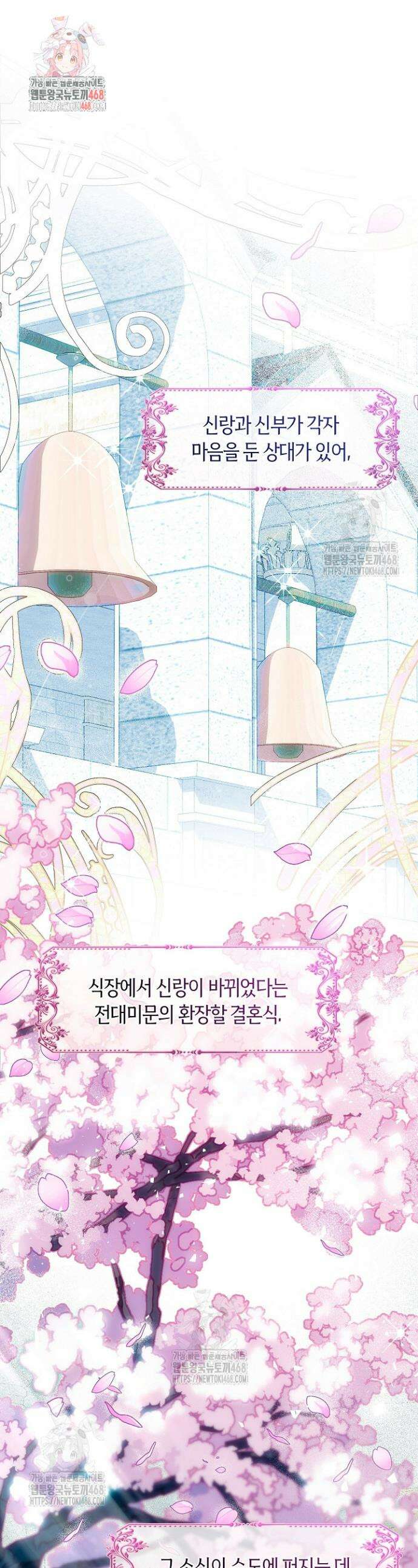 결혼식장에서 남편을 바꿨다 7화 1