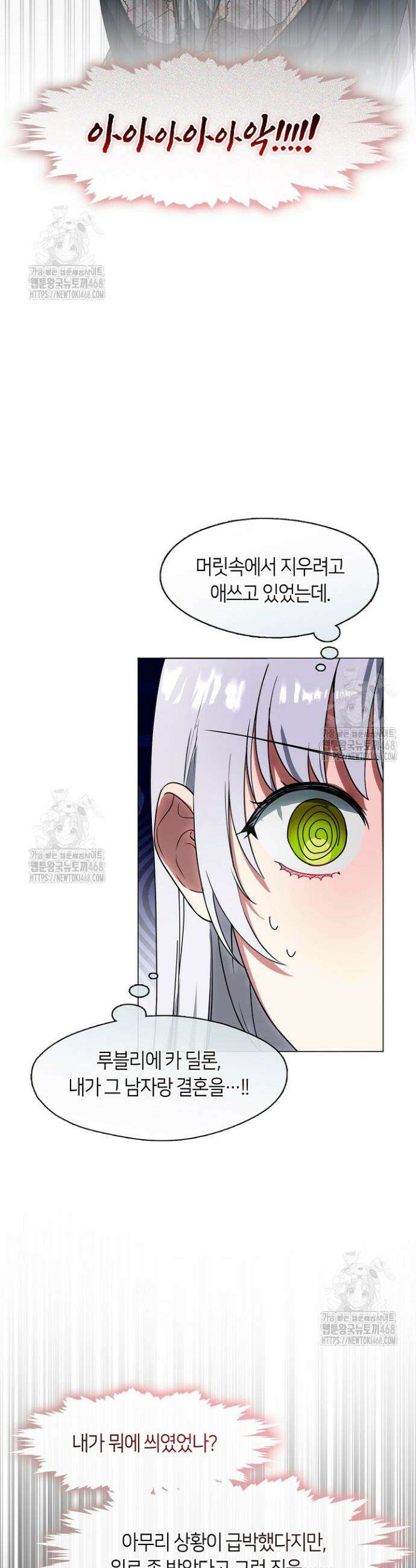 결혼식장에서 남편을 바꿨다 7화 7