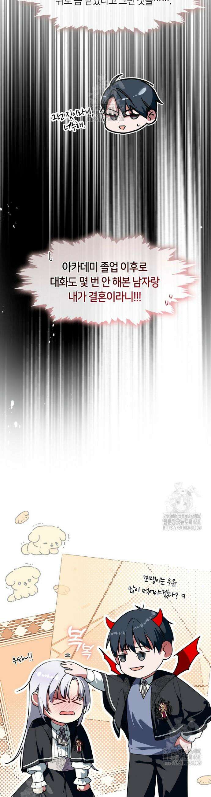 결혼식장에서 남편을 바꿨다 7화 8