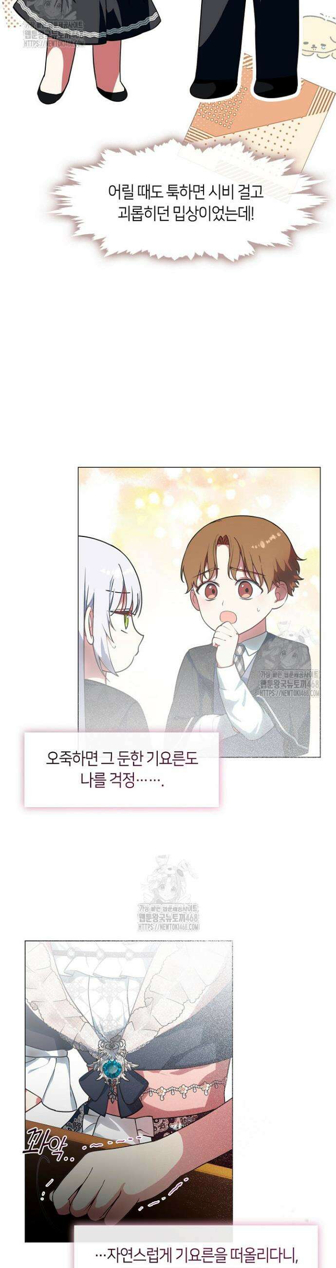 결혼식장에서 남편을 바꿨다 7화 9
