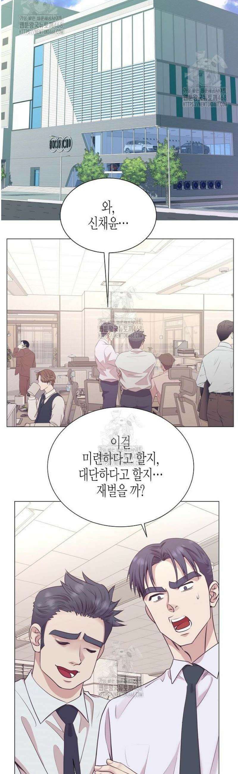 영업 천재가 되었다 86화 7