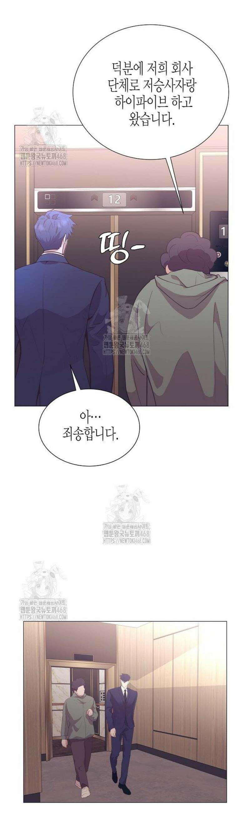 영업 천재가 되었다 86화 40