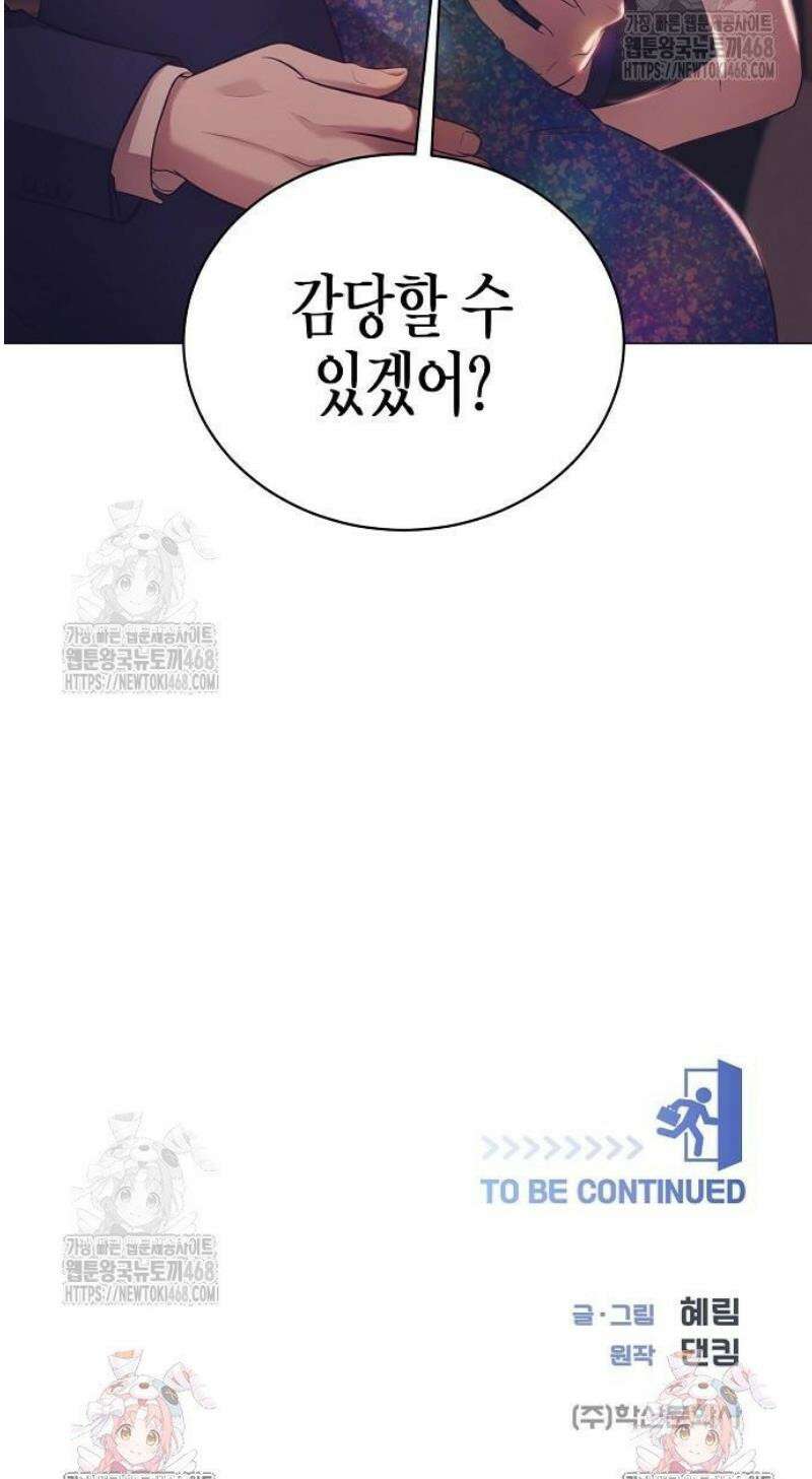 영업 천재가 되었다 86화 52