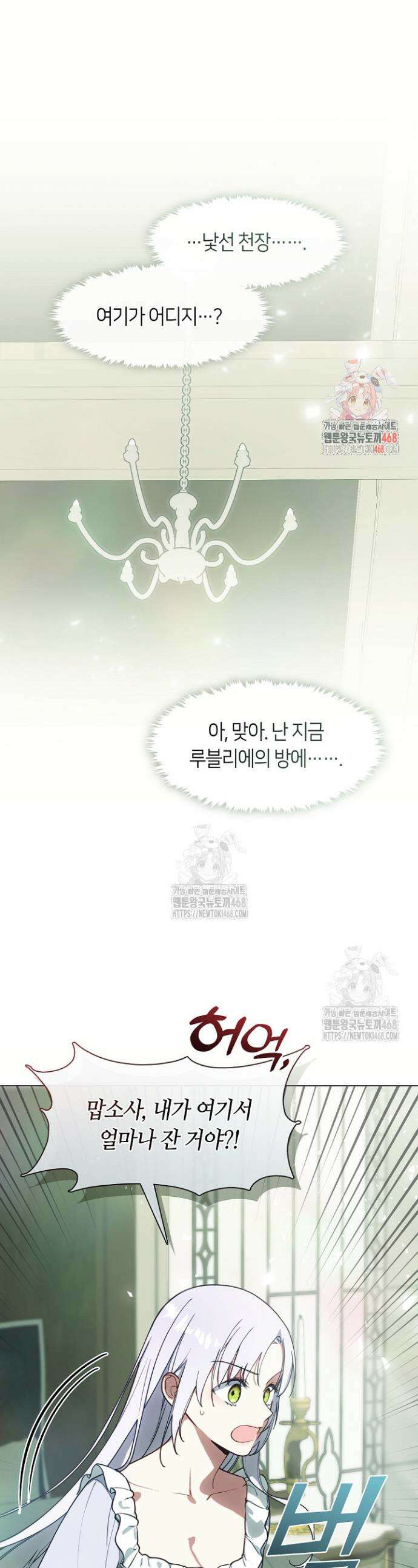 결혼식장에서 남편을 바꿨다 21화 1