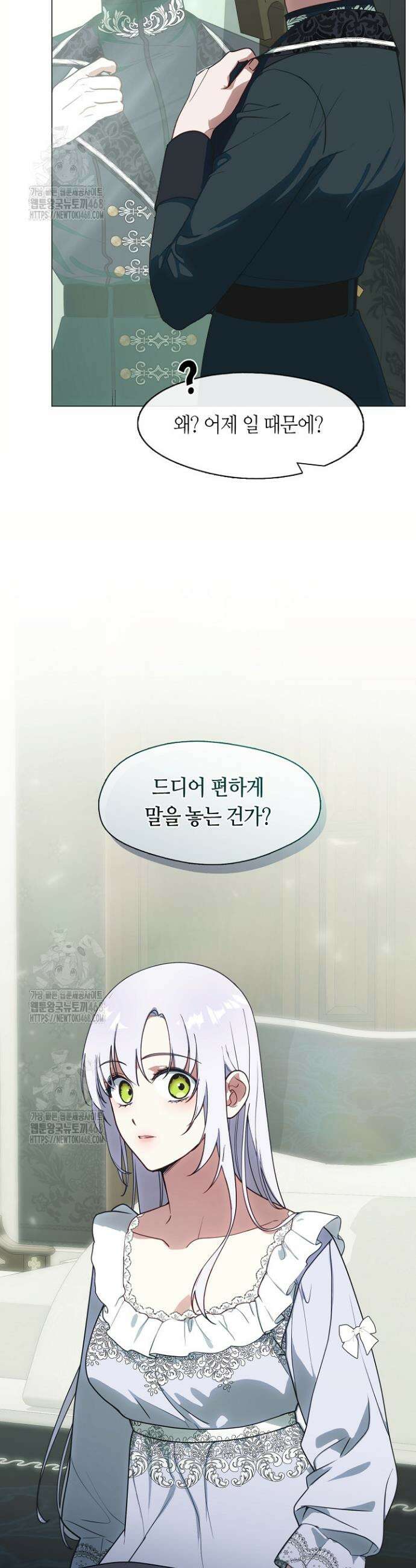 결혼식장에서 남편을 바꿨다 21화 3