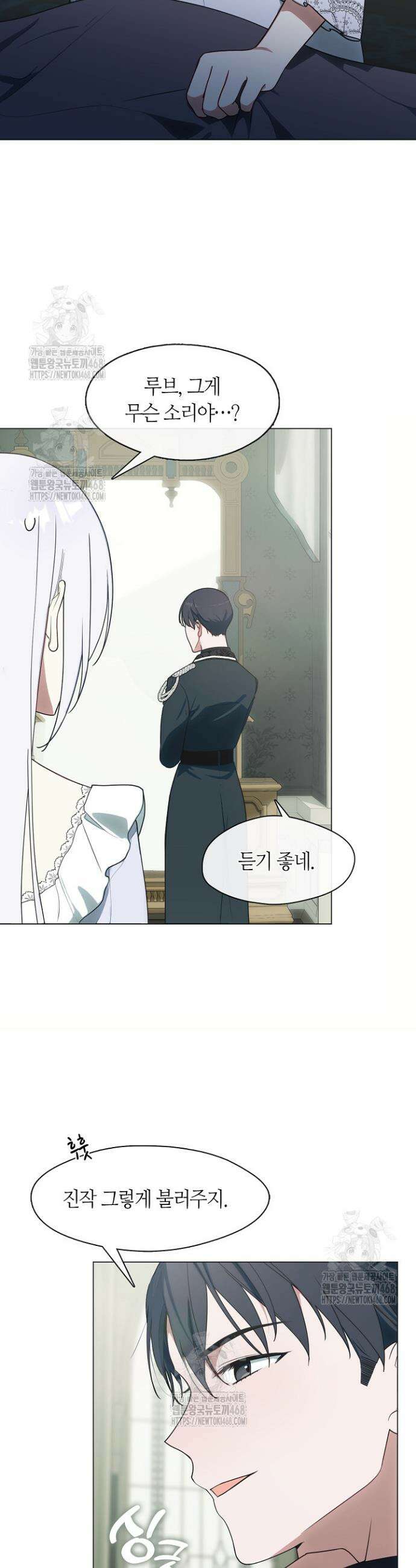 결혼식장에서 남편을 바꿨다 21화 4