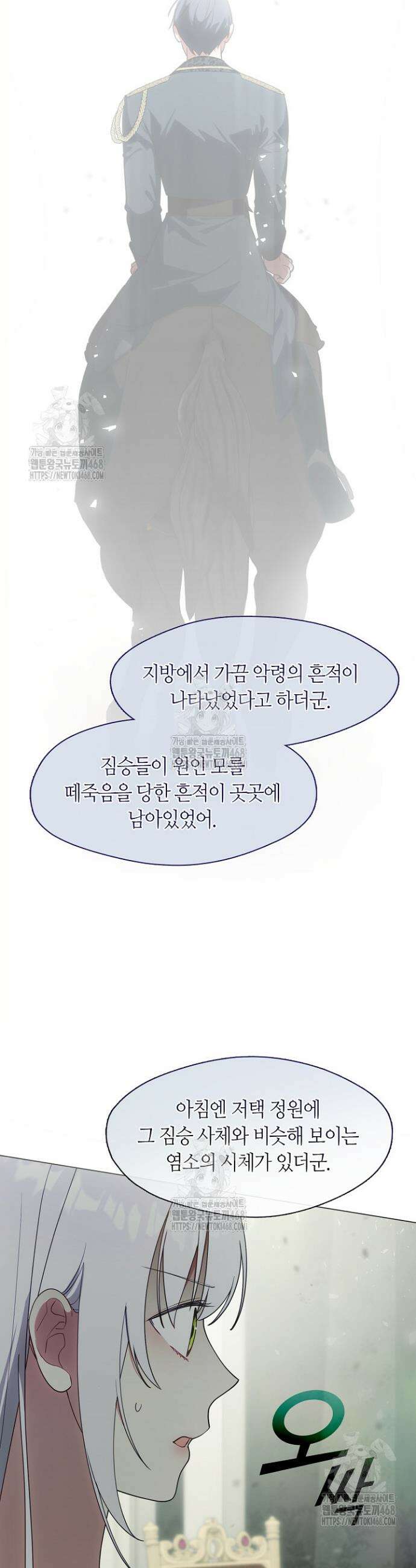 결혼식장에서 남편을 바꿨다 21화 6